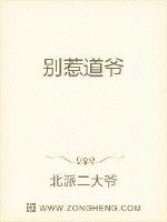别惹道爷