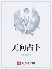 无问占卜