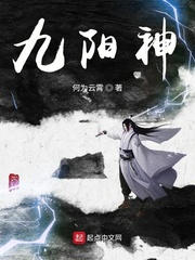 九阳神