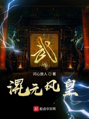混元风皇