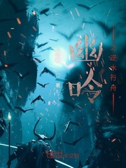 幽呤之逆水行舟
