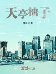 天亭柚子