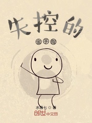 失控的金手指