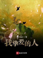 我挚爱的人