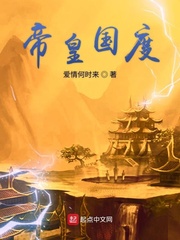 帝皇国度