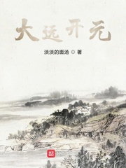 大运开元