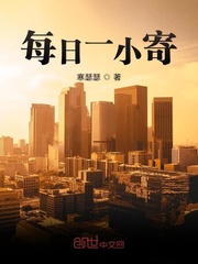 每日一小寄
