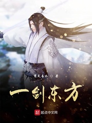 一剑东方