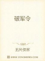 破军令