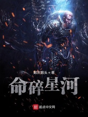 命碎星河