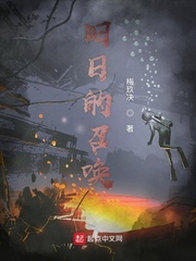 旧日的召唤