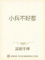 小兵不好惹