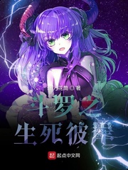 斗罗之生死彼岸