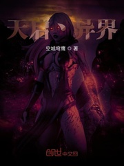 天启丶异界