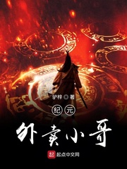 纪元外卖小哥