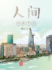 人间琐事平凡