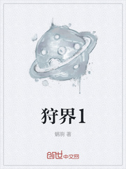 狩界1