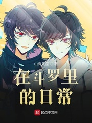 在斗罗里的日常