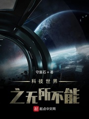 科技世界之无所不能