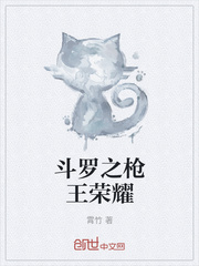 斗罗之枪王荣耀