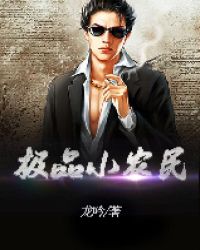 极品小农民
