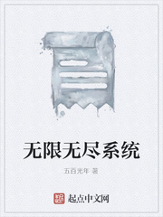 无限无尽系统