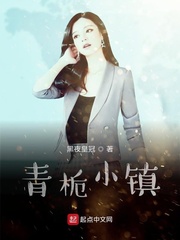 青栀小镇