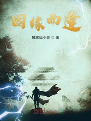 因缘而逢