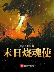 末日噬魂使