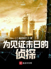 为见证末日的侦探