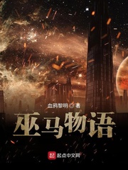 巫马物语