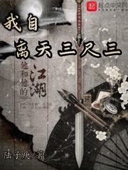 我自离天三尺三