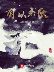 有以秦歌