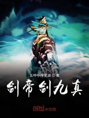 剑帝剑九真