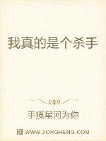 我真的是个杀手