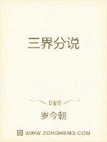 三界分说