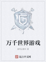 万千世界游戏
