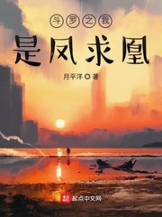斗罗之我是凤求凰