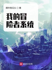 我的冒险者系统