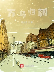 万马归朝