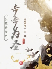 洪荒后传之何为圣者