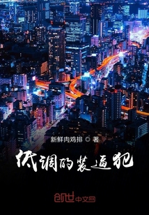 低调的装逼犯
