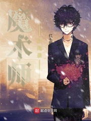 魔术师异闻录