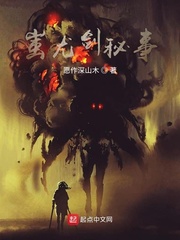 蚩尤剑秘事