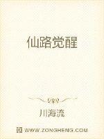 仙路觉醒