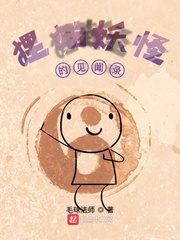 狸猫妖怪的见闻录