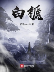 白褫