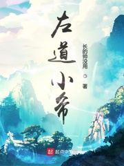 左道小希