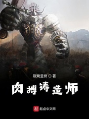 肉搏铸造师
