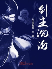 剑主沉沦